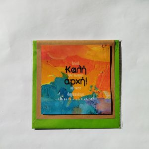 Κάρτα “Καλή αρχή”